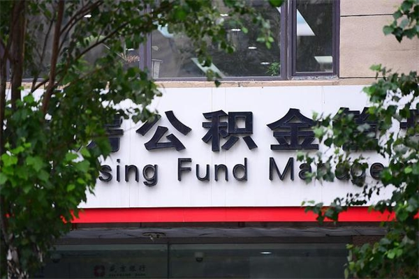 韩城找中介代取公积金成功了（韩城中介靠什么提取了公积金）