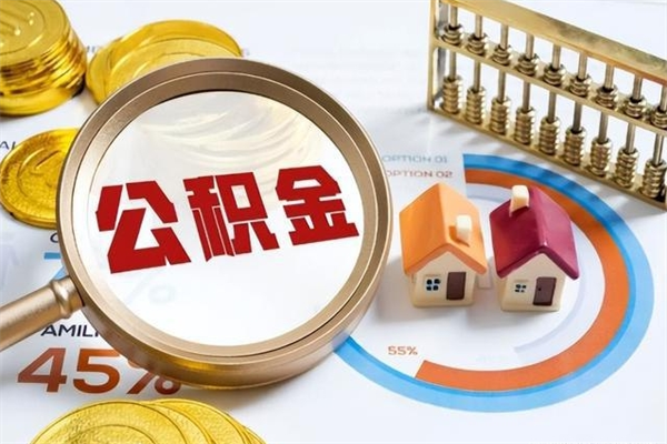 韩城公积金可以找黄牛取出来吗（韩城中介靠什么提取了公积金）
