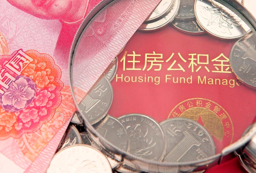 韩城缺钱怎么把公积金提取出来（缺钱怎么把公积金提取出来最多取多少）